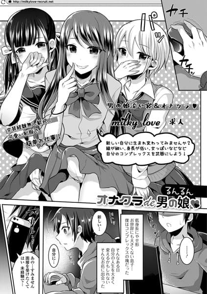 オナクラde男の娘