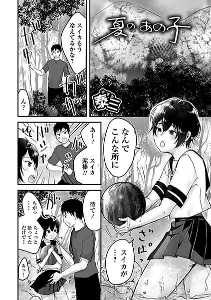 夏のあの子