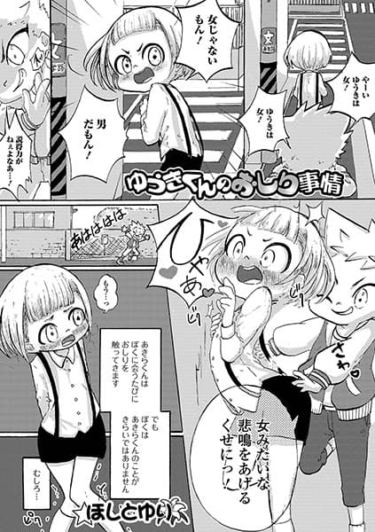 ゆうきくんのおしり事情