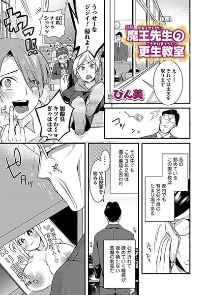 自称魔王先生の更正教室