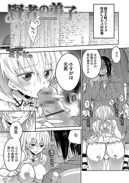 賢者の弟子
