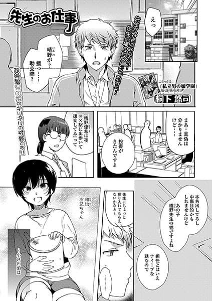 先生のお仕事