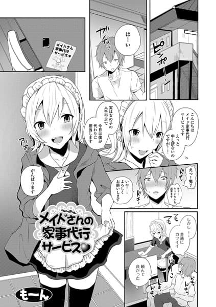 メイドさんの家事代行サービス