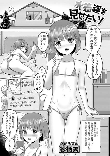 水着姿を見せたい！