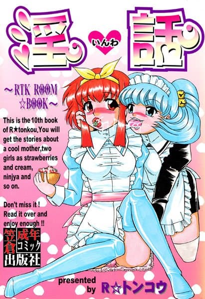 淫話
