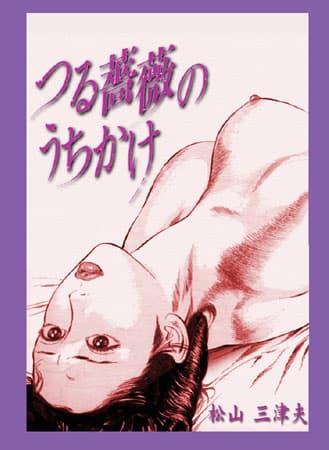 つる薔薇のうちかけ