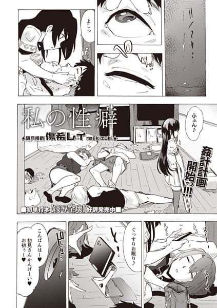 私の性癖
