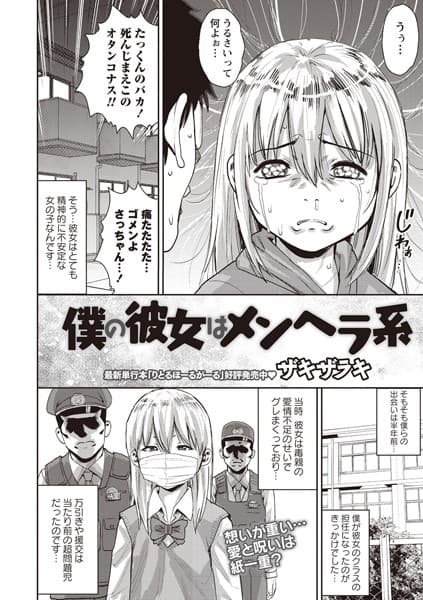僕の彼女はメンヘラ系