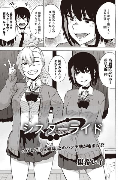 シスターライド