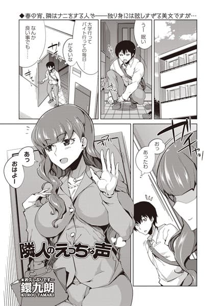 隣人のえっちな声