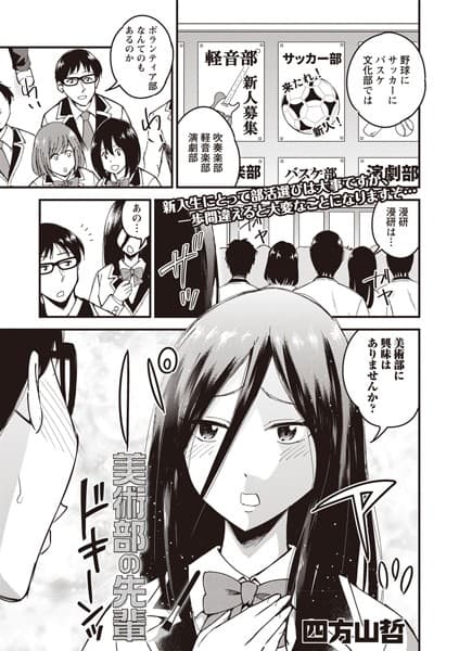 美術部の先輩
