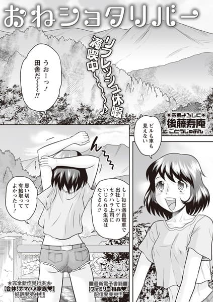 おねショタリバー