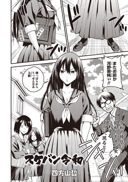 スケバン令和