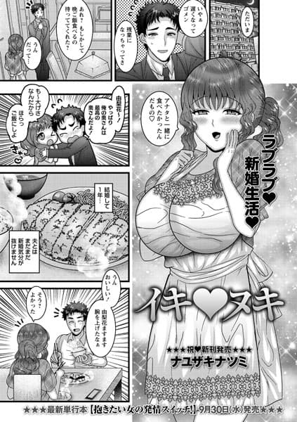 イキ ヌキ