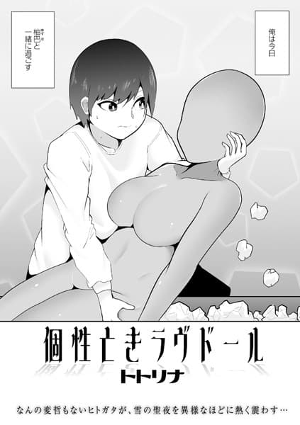 個性亡きラヴドール
