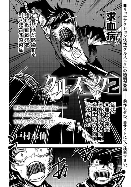 クルスニク 2
