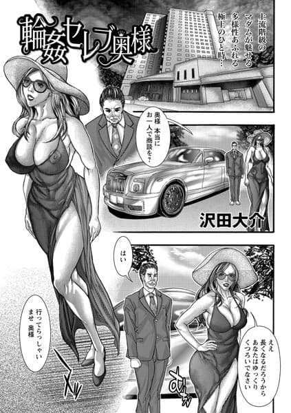 輪●セレブ奥様