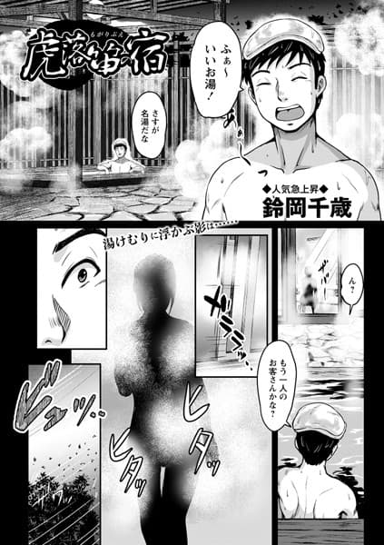 虎落笛の宿