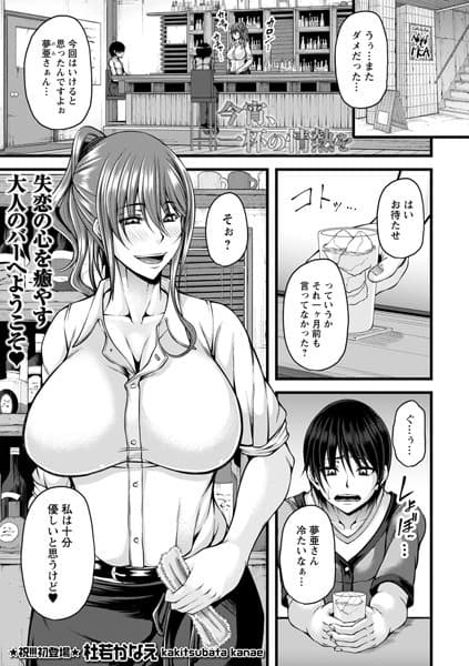 今宵、一杯の情熱を