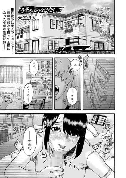 うそのようなはなし