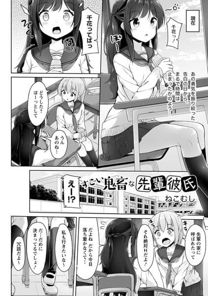 すごい鬼畜な先輩彼氏