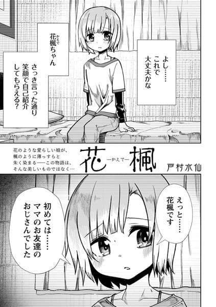 花楓―かえで―