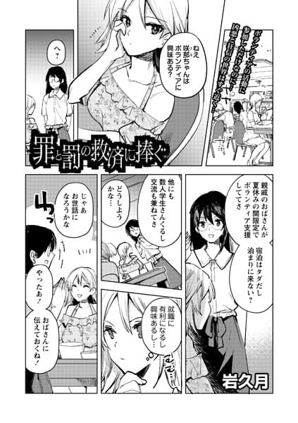 罪と罰の救済に捧ぐ