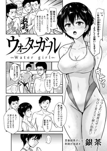 ウォーターガール―Water girl―