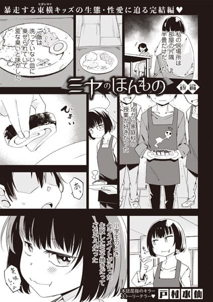 ミヤのほんもの―後編―