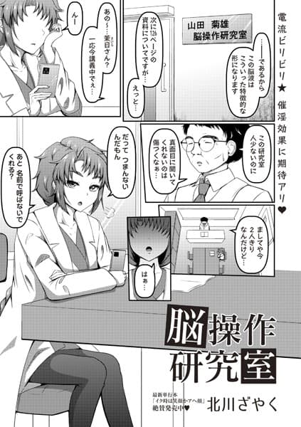 脳操作研究室