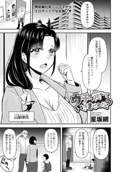 ウチで食べていきませんか？