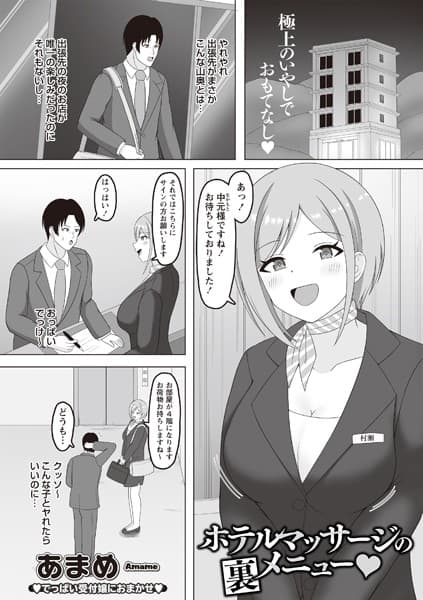 ホテルマッサージの裏メニュー◇