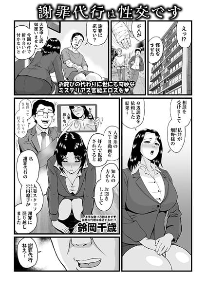 謝罪代行は性交です