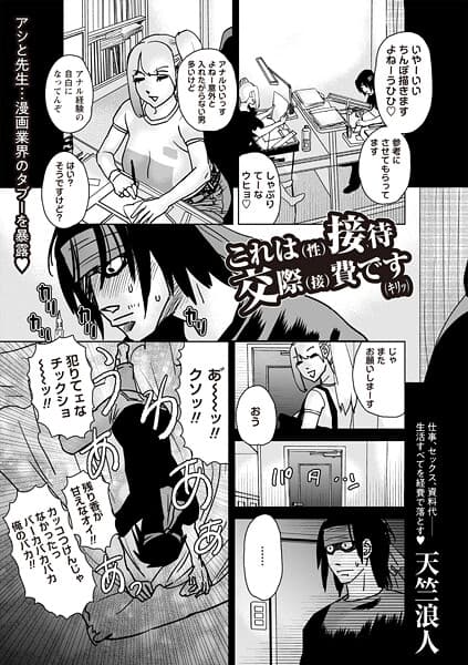 これは（性）接待交際（接）費です（キリッ）