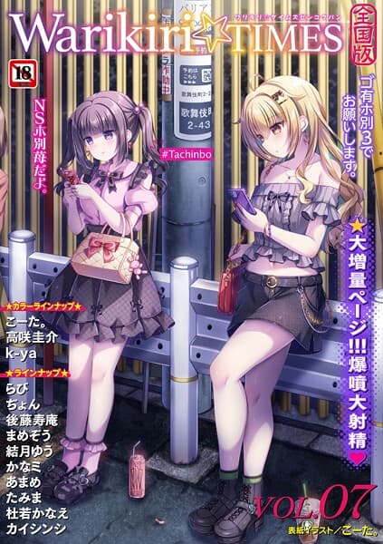 Warikiri★TIMES 全国版 VOL.7
