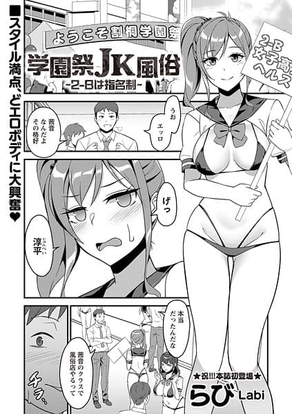 学園祭JK風俗〜2-Bは指名制〜