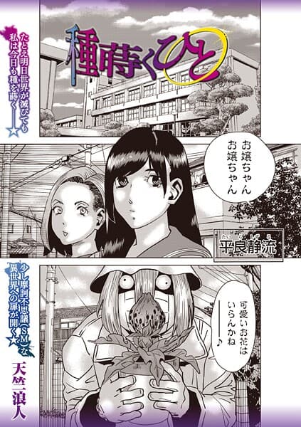 種蒔くひと