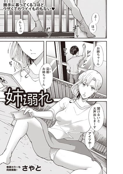 姉溺れ