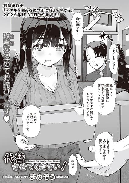 代替させてください！