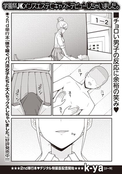 学園祭JKメンズエステでキャストデビューしちゃいました。