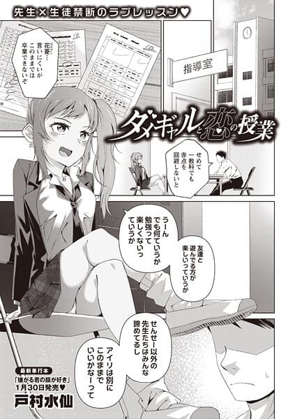 ダメギャルと恋の授業