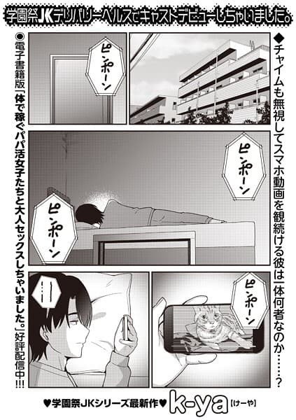学園祭JKデリバリーヘルスでキャストデビューしちゃいました。（単話）
