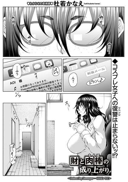 財と肉棒（ちんぽ）の成り上がり―Bottom Boy Revenger―（単話）