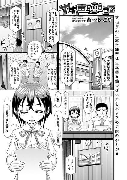 イイ声聴かせて（単話）