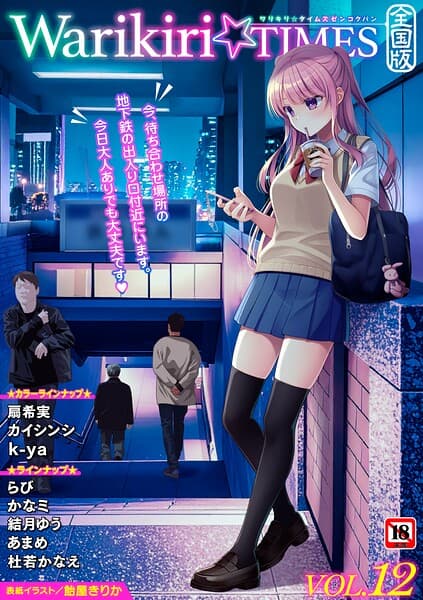 Warikiri★TIMES 全国版 VOL.12