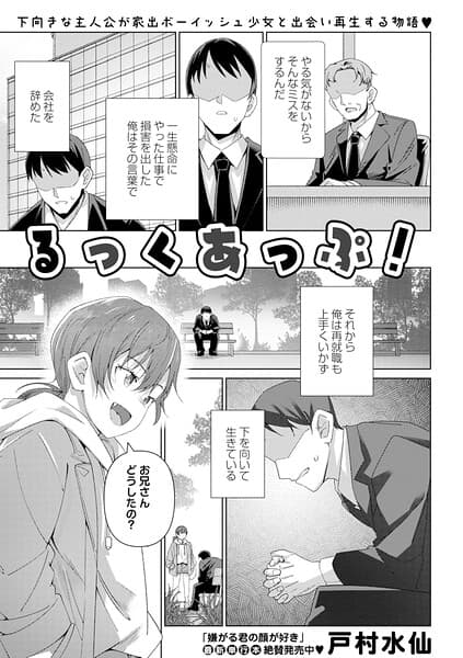 るっくあっぷ！（単話）