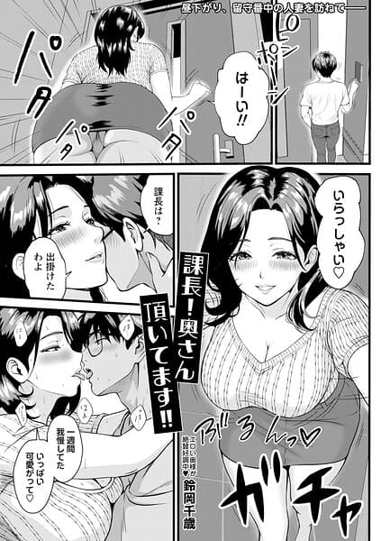 課長！奥さん頂いてます！！（単話）