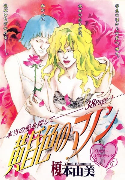 黄昏色のマノン
