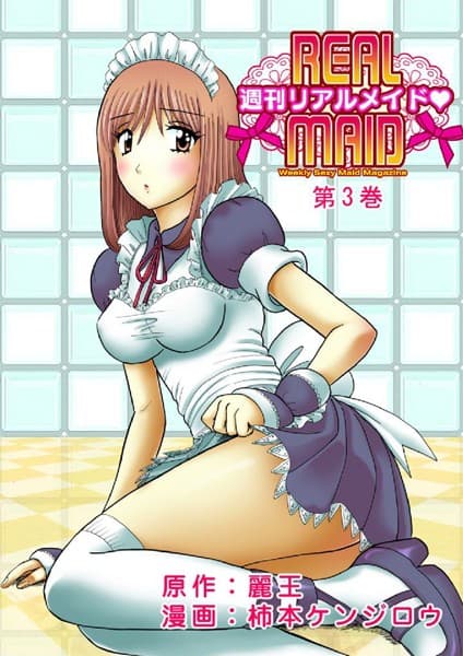 週刊リアルメイド