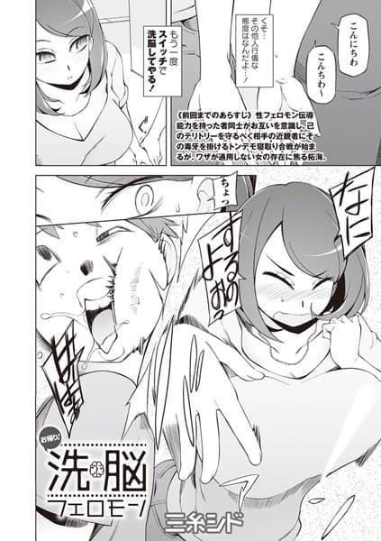 お帰り！洗脳フェロモン